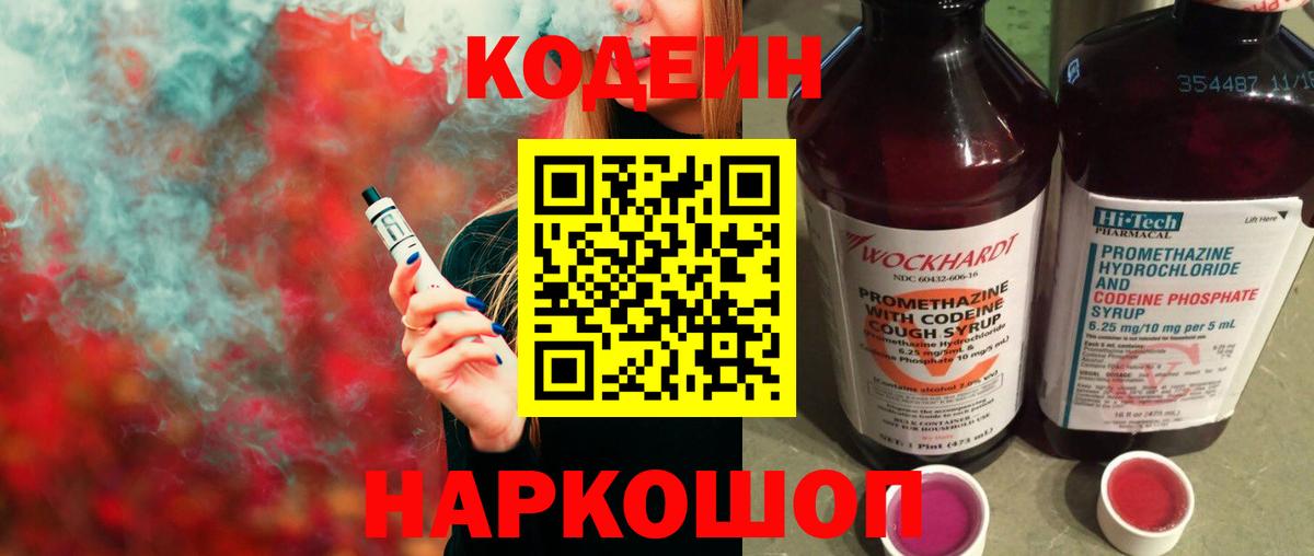 Узловая  Codein Purple Drank  что такое наркотик  Вход с VPN  Codein напиток Lean (лин) 