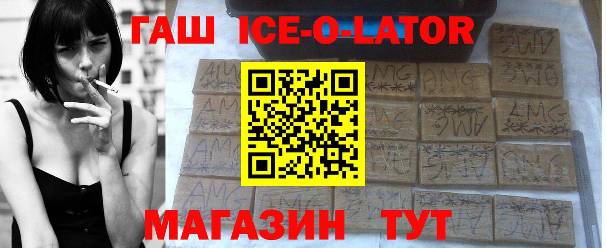 Гашиш убойный  Гашиш ice o lator  Узловая  ГАШ  Вход с VPN 