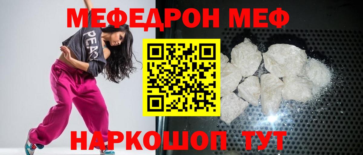 Меф мяу мяу кристаллы Узловая