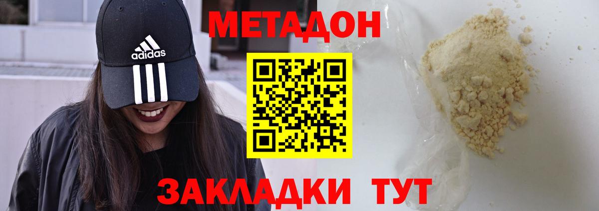 Метадон кристалл Узловая